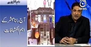 Aaj Rana Mubashir Kay Sath (Very Important Revelations) – 4th April 2015