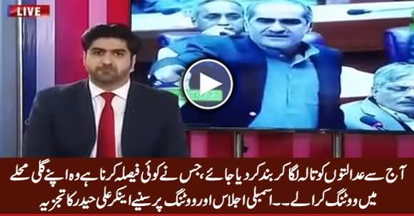 Aaj Se Adalaton Ko Band Kar Dia Jaye Aur Voting Se Faisle Kiye Jayein - Anchor Ali Haider