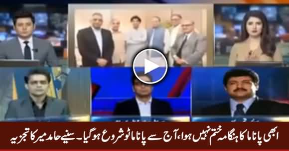 Aaj Se Panama-2 Shuru Ho Gaya - Hamid Mir's Analysis on Panama Judgement