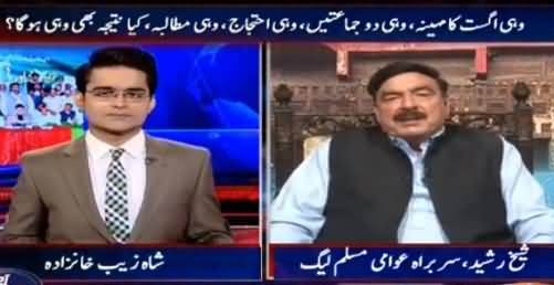 Aaj Shahzaib Khanzada Kay Sath (Kya Hone Wala Hai?) - 1st August 2016