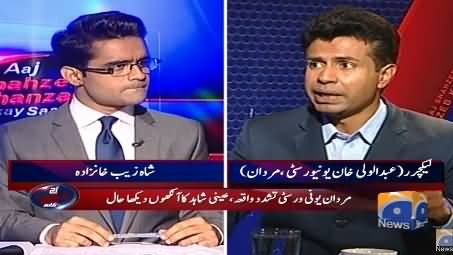 Aaj Shahzaib Khanzada Kay Sath (Mashal Khan Murder) - 17th April 2017