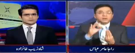 Aaj Shahzaib Khanzada Kay Sath (NAB References) - 8th September 2017