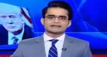 Aaj Shahzaib Khanzada Kay Sath (Pak America Relations) – 12th January 2018