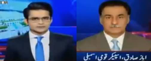 Aaj Shahzaib Khanzada Kay Sath (Speake Ayaz Sadiq) - 13th December 2017