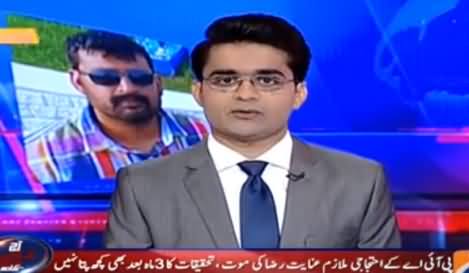 Aaj Shahzaib Khanzada Ke Saath (Aftab Ahmad Ka Qatal) – 5th May 2016