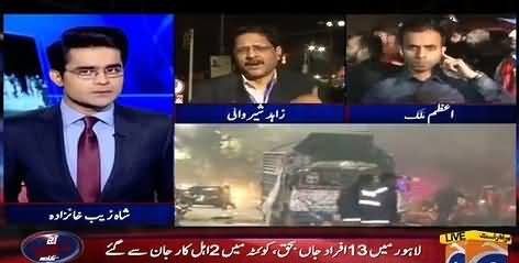 Aaj Shahzaib Khanzada Ke Saath (Blast in Lahore) - 13th February 2017