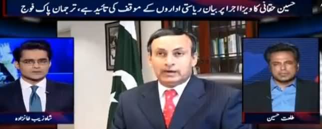 Aaj Shahzaib Khanzada Ke Saath (DG Rangers Statement) - 29th March 2017