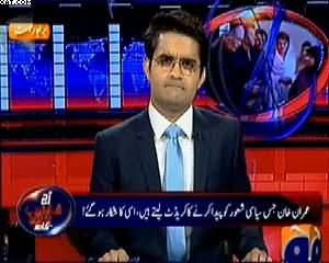 Aaj Shahzaib Khanzada Ke Saath (Imran Khan Ka Daur e Peshawar) - 14th January 2015