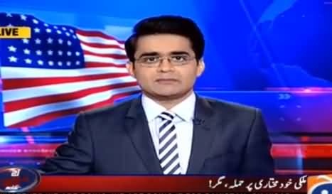 Aaj Shahzaib Khanzada Ke Saath (Mulk Khud Mukhtari Par Hamla) - 24th May 2016