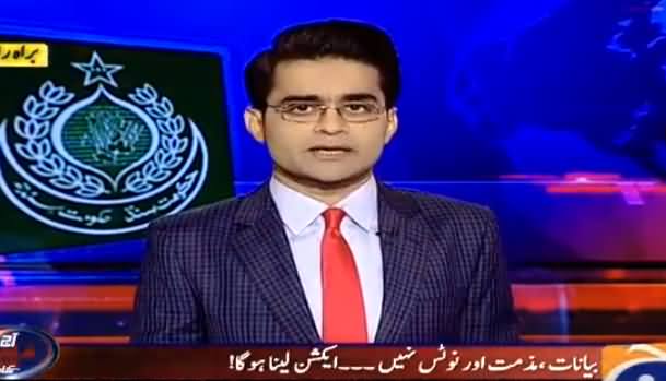 Aaj Shahzaib Khanzada Ke Saath (PM Disqualification Issue) – 24th June 2016