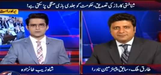 Aaj Shahzaib Khanzada Ke Saath (Re-Verification of CNICs) – 1st June 2016