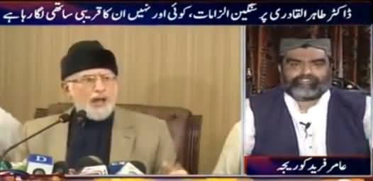 Aaj Shahzaib Khanzada Ke Saath (Serious Allegations on Tahir ul Qadri) - 9th September 2016