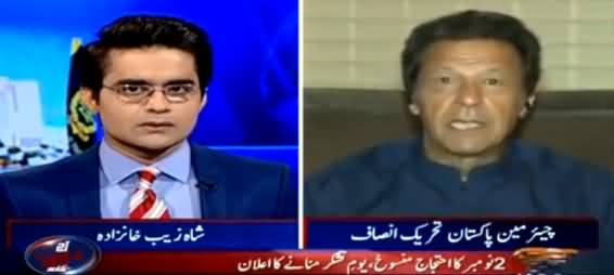 Aaj Shahzaib Khanzada Ke Saath (Special Talk With Imran Khan) - 1st November 2016