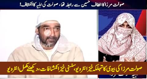Aaj Shahzaib Khanzada Ke Sath (Saulat Mirza's Wife Special Interview, Shocking Revelations) – 30th March 2015