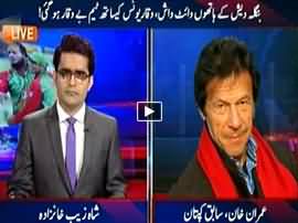 Aaj Shahzaib Khanzada Ke Sath (Special Talk with Imran Khan) - 22nd April 2015