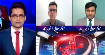 Aaj Shahzeb Khanzada Kay Saath (190 Million Pounds & Al Qadir Trust Scandal) - 1st December 2023