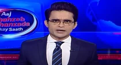 Aaj Shahzeb Khanzada Kay Saath (Ali Amin Gandapur Resigns) - 8th October 2025