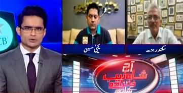 Aaj Shahzeb Khanzada Kay Saath (Babar Azam Resigned) - 16th November 2023