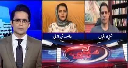 Aaj Shahzeb Khanzada Kay Saath (Differences in PTI) - 25th August 2025