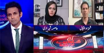 Aaj Shahzeb Khanzada Kay Saath (Election Date) - 14th September 2023