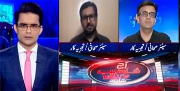 Aaj Shahzeb Khanzada Kay Saath (Future of Imran Khan & PTI) - 24th May 2023