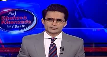 Aaj Shahzeb Khanzada Kay Saath (Gul Plaza Tragedy) - 21st Jan 2026