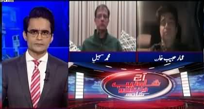 Aaj Shahzeb Khanzada Kay Saath (ICC World Cup 2026 Controversy) - 26th Jan 2026