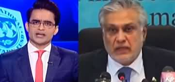 Aaj Shahzeb Khanzada Kay Saath (IMF Loan Approved) - 12th July 2022