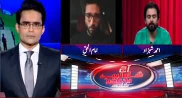 Aaj Shahzeb Khanzada Kay Saath (Imran Khan In SC) - 6th June 2024
