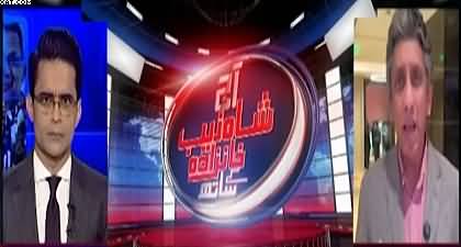 Aaj Shahzeb Khanzada Kay Saath (Imran Khan's Health) - 10th Feb 2026