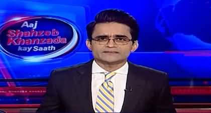 Aaj Shahzeb Khanzada Kay Saath (Inflation & Unemployment Skyrocket) - 26th Nov 2025