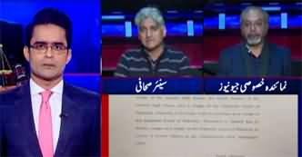 Aaj Shahzeb Khanzada Kay Saath (Justice Ijaz ul Ahsan's Resignation) - 11th January 2024