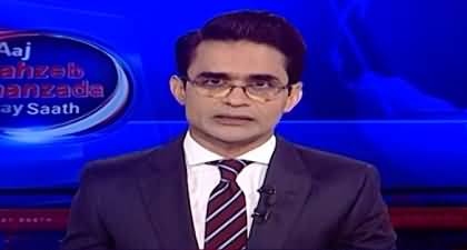 Aaj Shahzeb Khanzada Kay Saath (Middle East Crisis) - 23rd July 2026