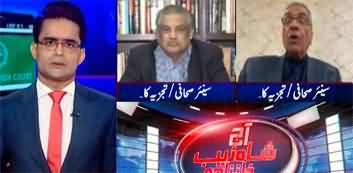 Aaj Shahzeb Khanzada Kay Saath (PTI Future in Election) - 21st December 2023