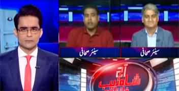 Aaj Shahzeb Khanzada Kay Saath (Relief For Imran Khan?) - 24th August 2023