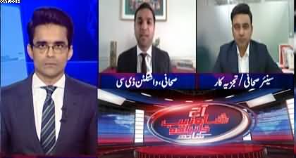 Aaj Shahzeb Khanzada Kay Saath (Strait of Hormuz Reopens) - 17th April 2026