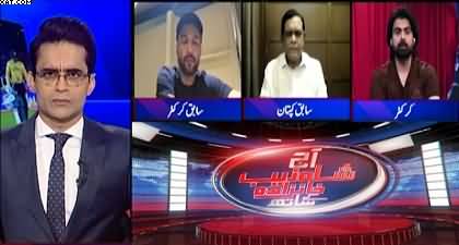 Aaj Shahzeb Khanzada Kay Saath (T20WC 2026) - 23rd Feb 2026