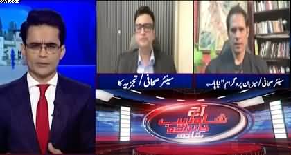 Aaj Shahzeb Khanzada Kay Saath (Terrorism in Balochistan) - 3rd Feb 2026