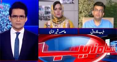 Aaj Shahzeb Khanzada Kay Saath (Why is PTI's Behavior Changing?) - 13th October 2022