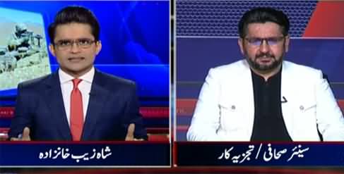 Aaj Shahzeb Khanzada Kay Sath (Ashraf Ghani's Allegations) - 16th July 2021