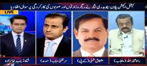 Aaj Shahzeb khanzada Kay Sath (Chaudhry Nisar Press Conference) - 12th August 2016