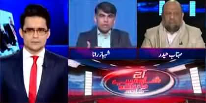 Aaj Shahzeb Khanzada Kay Sath (Corps Commander Conference) - 31st January 2023