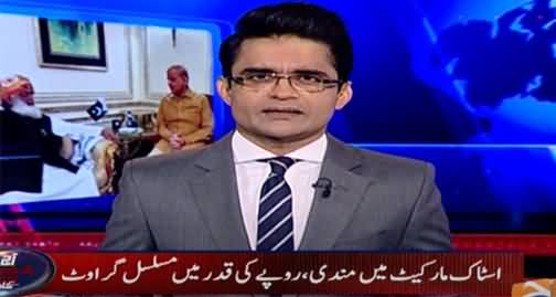 Aaj Shahzeb Khanzada Kay Sath (Economy In Dangerous Zone) - 11th October 2021