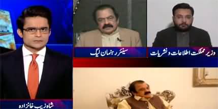 Aaj Shahzeb Khanzada Kay Sath (Government versus Opposition) - 17th January 2022