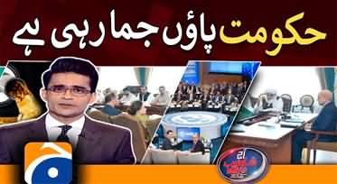 Aaj Shahzeb Khanzada Kay Sath (Govt is gaining ground) - 23rd June 2022