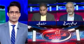 Aaj Shahzeb Khanzada Kay Sath (IHC Judges Letter) - 27th March 2024