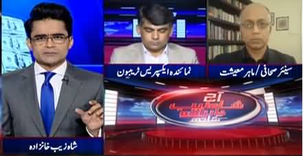 Aaj Shahzeb Khanzada Kay Sath (IMF tax recovery | Saqib Nisar) - 29th November 2021