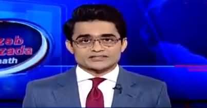 Aaj Shahzeb Khanzada Kay Sath (PTI Govt | Opposition Parties) - 10th February 2022