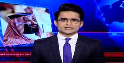 Aaj Shahzeb Khanzada Kay Sath (Revolutionary changes in Saudi Arabia) - 13th December 2021