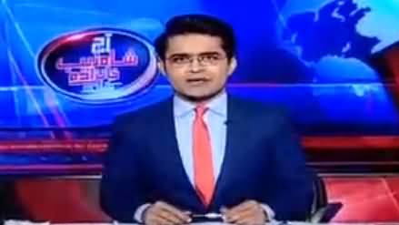 Aaj Shahzeb Khanzada Ke Sath (Wiki Leaks Ke Inkishafat) - 8th March 2017